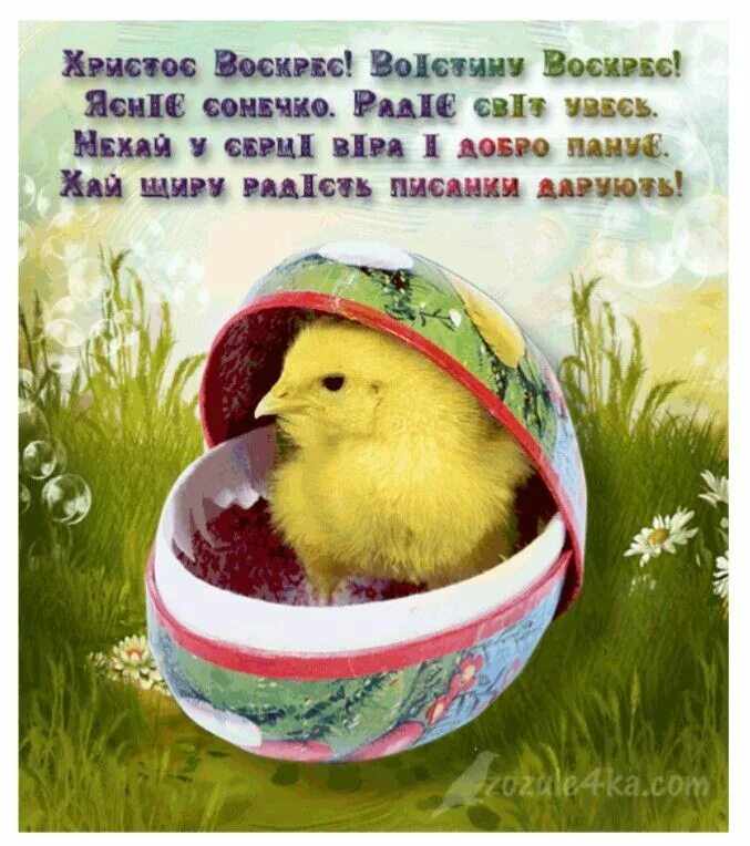 Поздравления с пасхой христовой на украинском языке. Вітання з пасхою. с великоднем. вітання з пасхою картинки. поздравление с пасхой на украинском.
