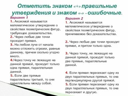 Определите правильный вариант утверждения