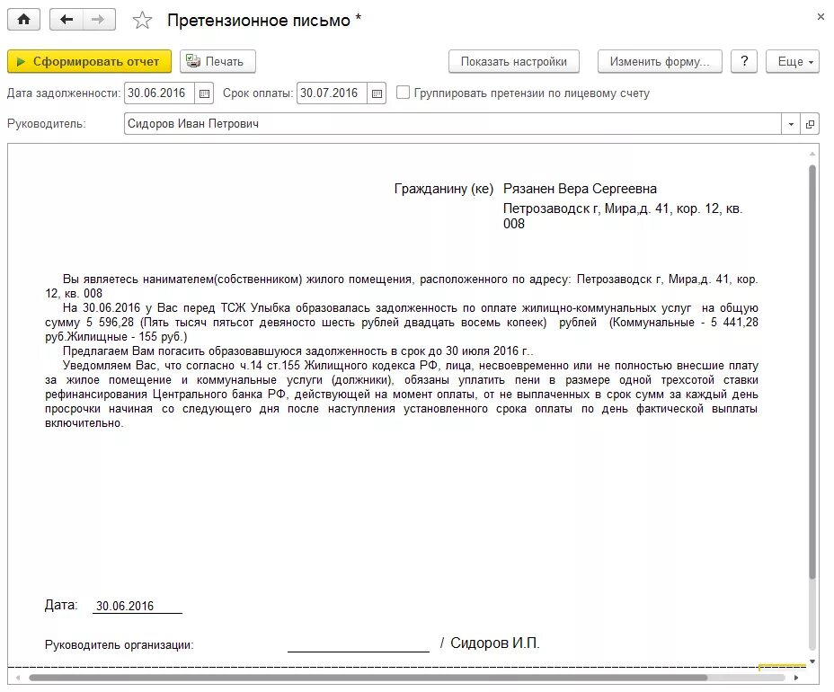 Письмо претензия о погашении задолженности. Письмо о задолженности по оплате. Пример письма о погашении задолженности. Ответ на претензию об оплате задолженности. Претензия должнику образец