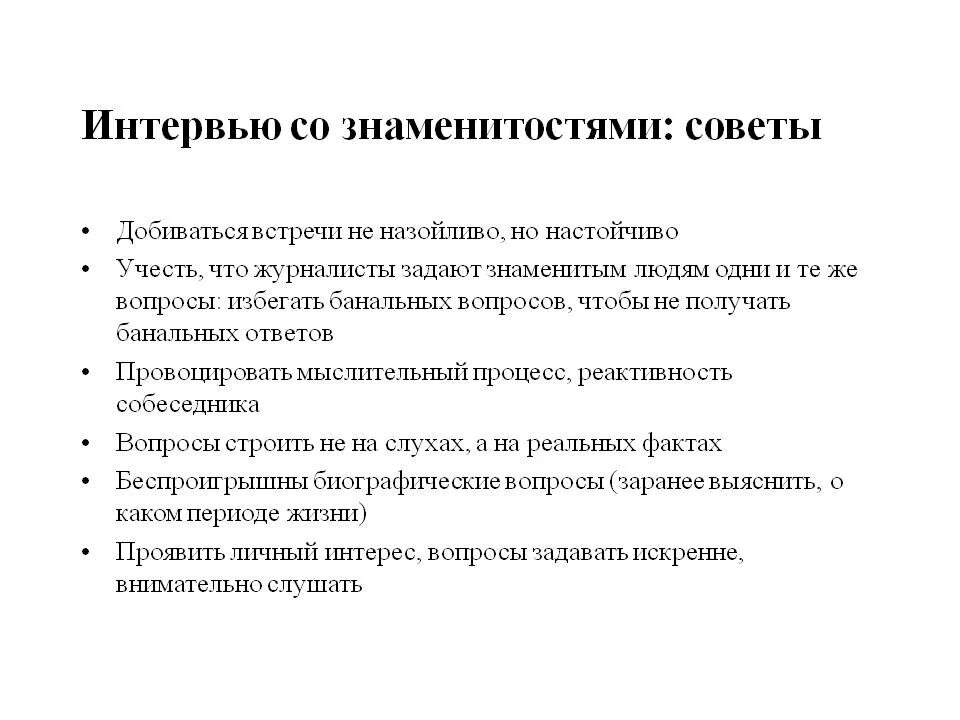 Составить вопросы для интервью на тему школа. Составить вопросы для интервью на тему школа