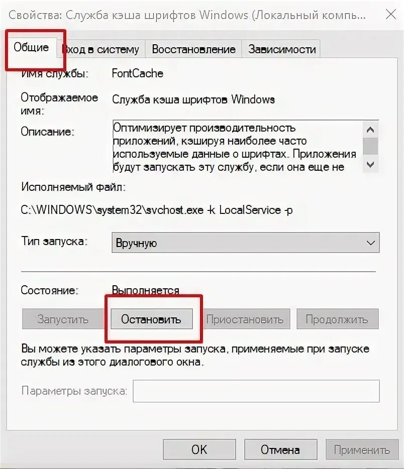 Кэш шрифтов windows. Служба кэша шрифтов windows.