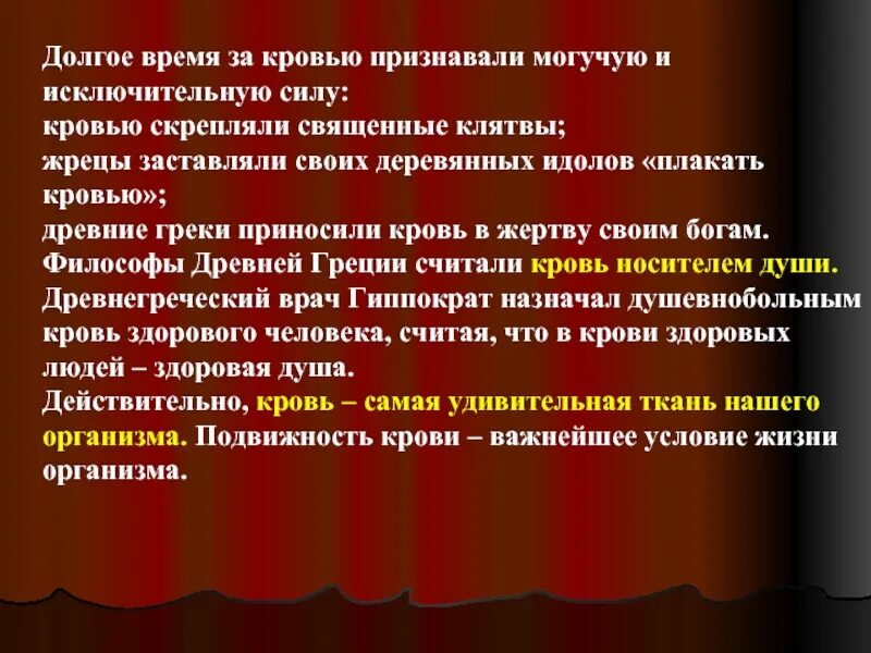 Почему кровь считают. Практическая значимость крови. Клятва скрепленная кровью. Обещание скрепленное кровью. Скрепление договора кровью в древности.