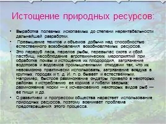 Истощение природных ресурсов решение проблемы