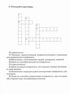Кроссворд по обществознанию 6 класс с вопросами