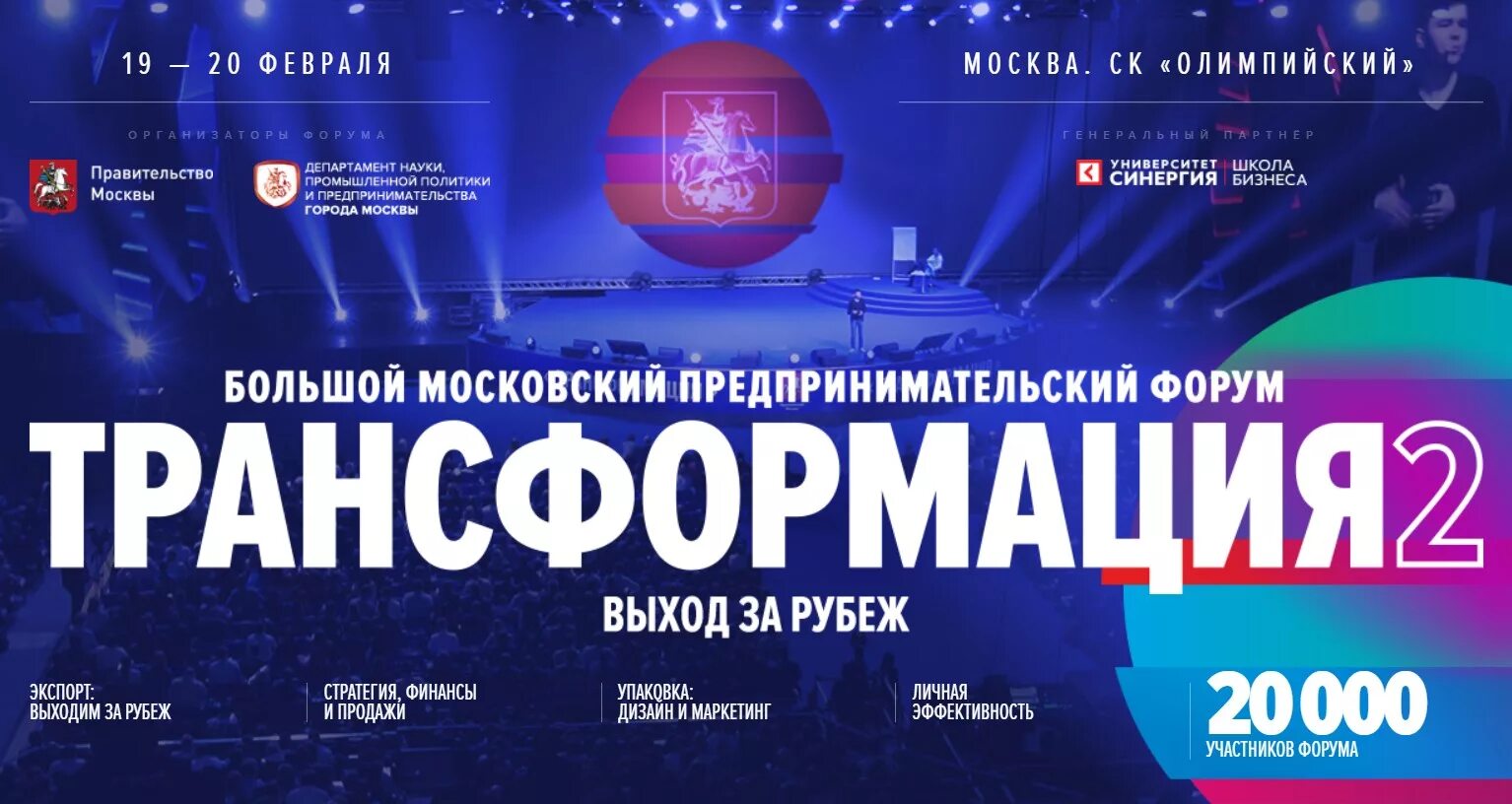 Трансформация форум. Бизнес форум. афиша форума. бизнес форум афиша.