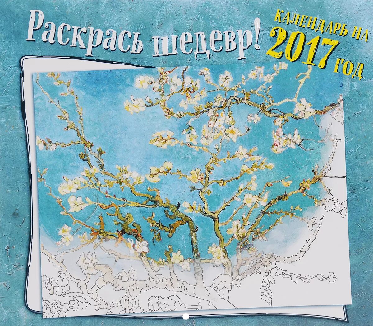 Искусство Ренессанса Рождение Венеры Настольный календарь в футляре купить в инт