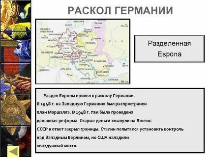 Принятие плана маршалла образование фрг