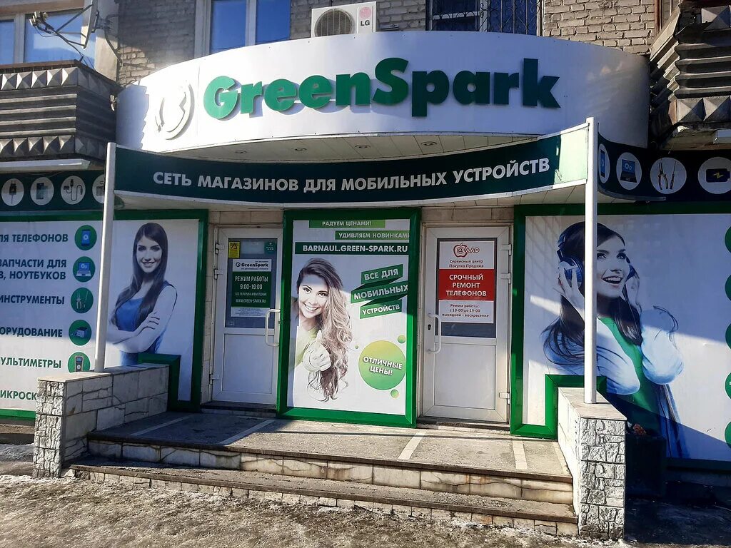 Грин спарк телефоны. Грин Спарк Барнаул. Green Spark Калуга. Грин Спарк Краснодар. Грин Спарк Тюмень.