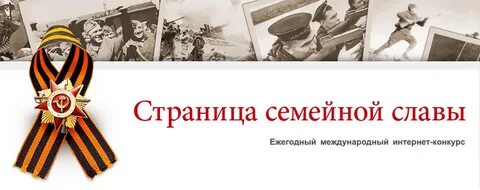 Страница славы