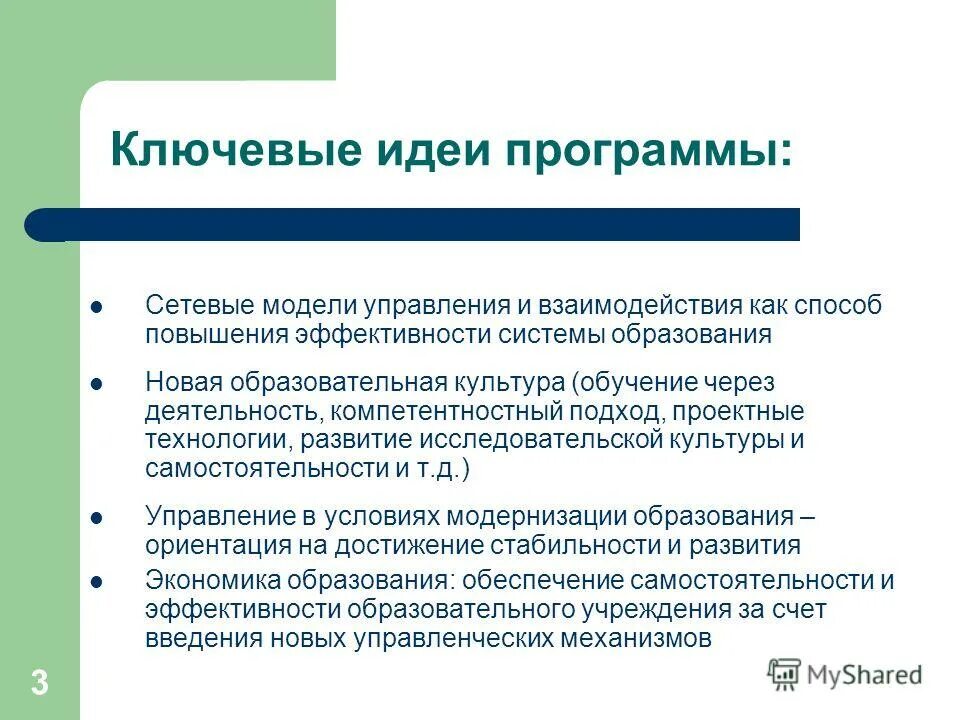 Главная идея программы. Дайте идею программы. Основные идеи деминга. Дайте идею программы. Для чего нужны академические знания.