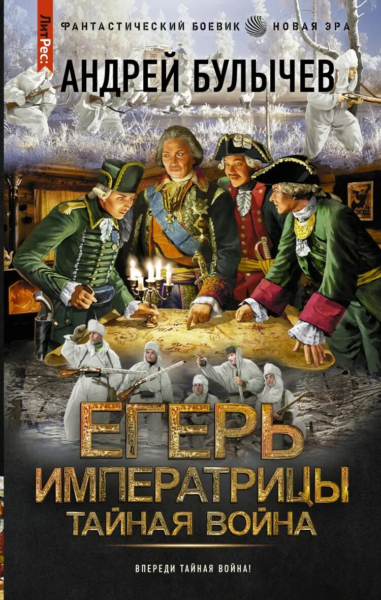 Егерь императрицы. Андрей булычев егерь императрицы. Державин козловский гром победы раздавайся. Гром победы, раздавайся! аудиокнига. Егерь императрицы книга.