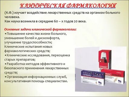 Клинические препараты