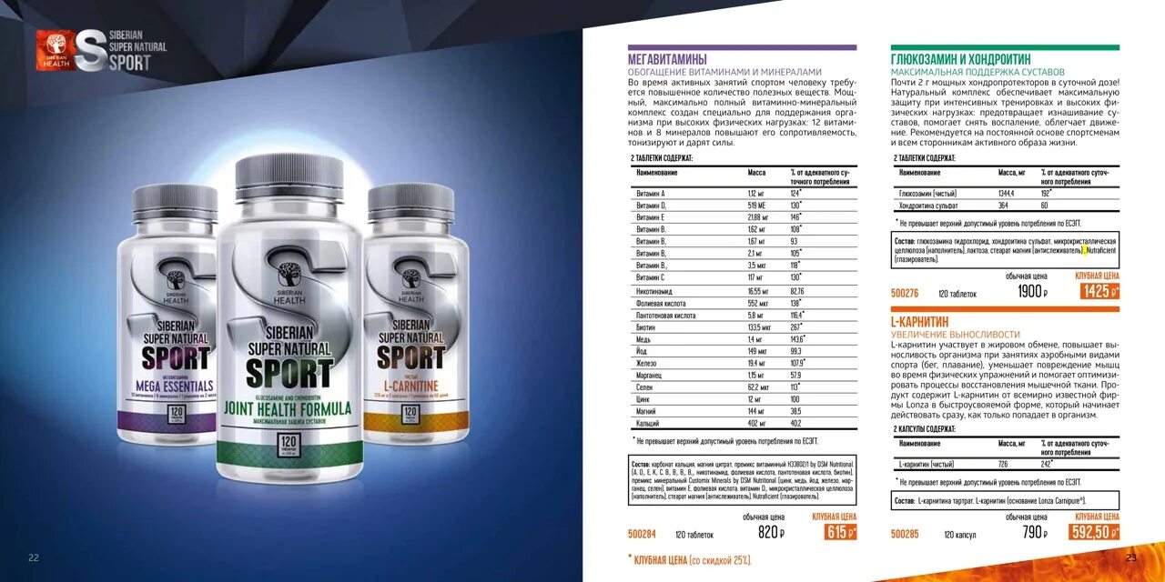 Сибирское здоровье омега 3 спортивная. Mega essentials витамины сибирское здоровье. Комплекс аминокислот bcaa - fitness catalyst. Креатин сибирское здоровье. Siberian sport.