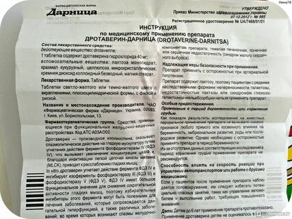 Дротаверин сколько можно принимать в день