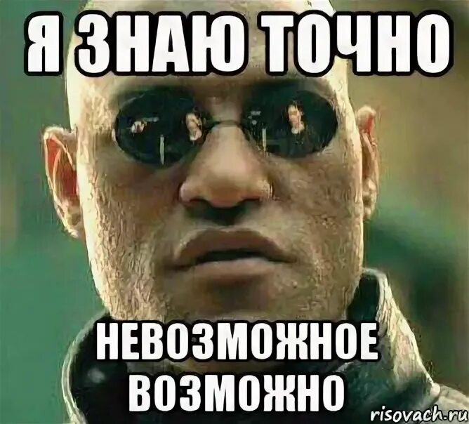 Не точен или неточен