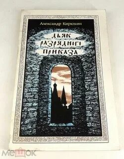 Разрядный приказ ивана