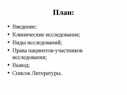 Право введение и заключение