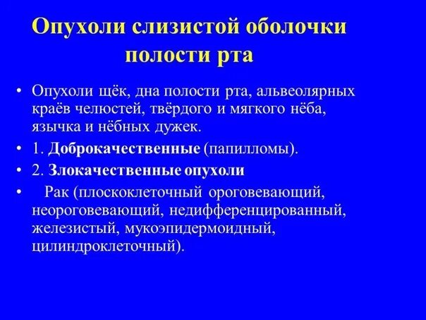 Рак мягкого неба фото симптомы как выглядит Рак ротовой полости: первые признаки и причины возникновения