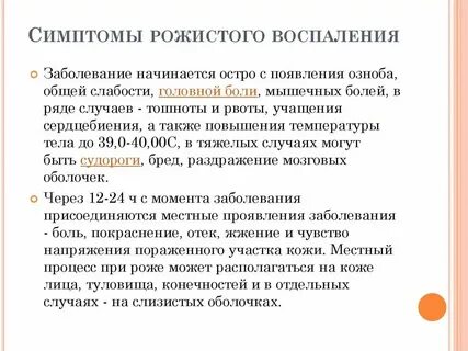 Прогноз рожи