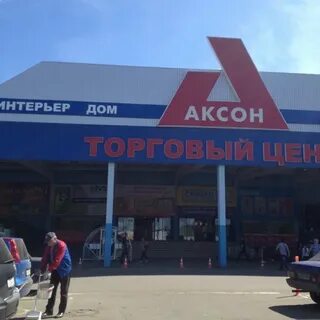Аксона ярославль