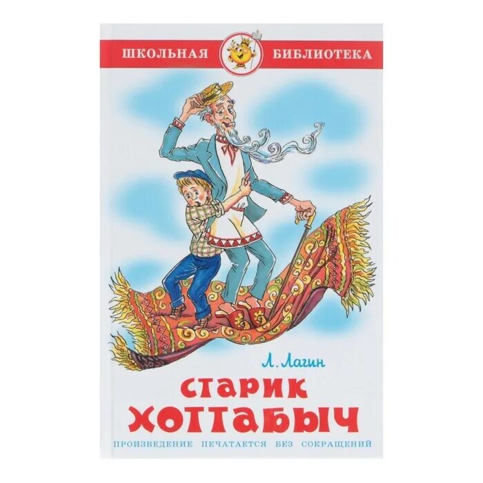 Лагин старик хоттабыч главные герои. Лагин старик хоттабыч иллюстрации. Книга старик хоттабыч лагин л. Лагин старик хоттабыч главные герои. Лагин старик хоттабыч иллюстрации для 4 кл.