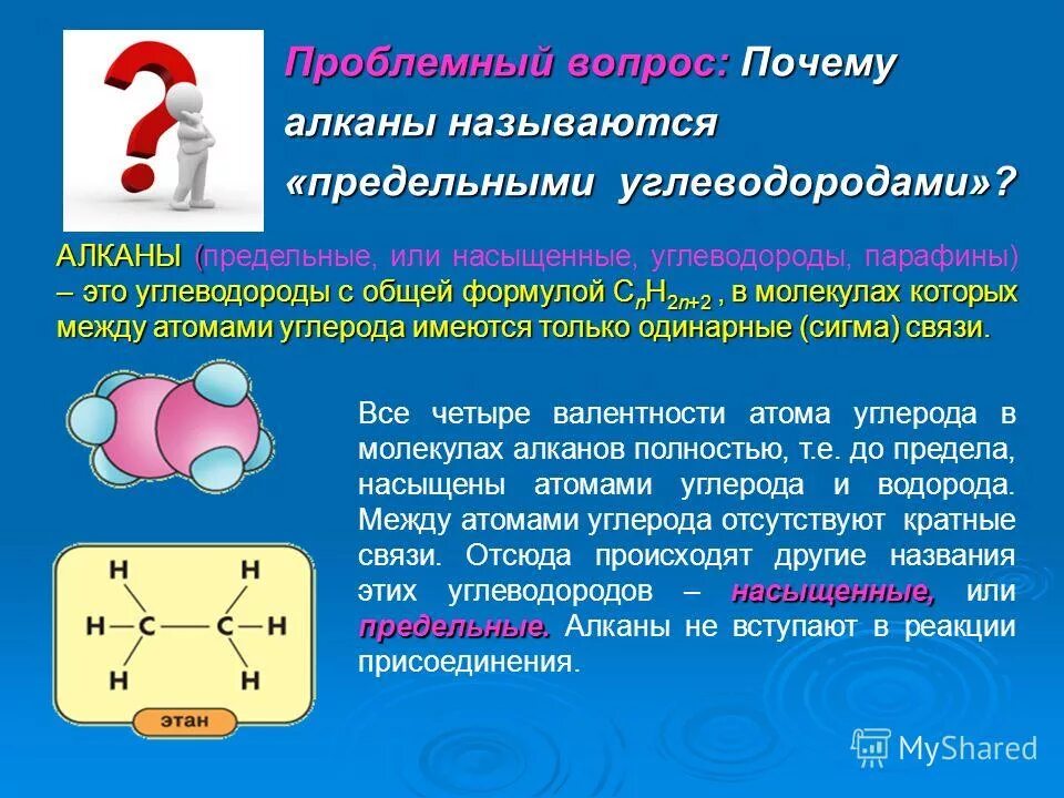 Алкан не вступает в реакции