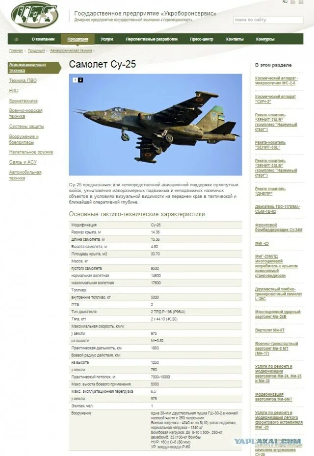 Высота полета гражданских самолетов. Су-39 штурмовик ттх. Самолёт су-25 технические характеристики. Самолеты и их характеристики. Самолёт байкал описание технические характеристики.