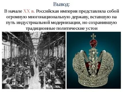 Российская империя на рубеже 19 20