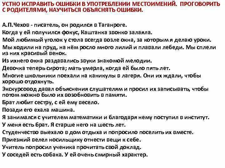 Исправьте ошибку в употреблении прилагательного. Ошибки в употреблении местоимений. Ошибки в использовании местоимений. Исправьте ошибки в употреблении местоимений. . Ошибки в употреблении местоимений в устной и письменной речи..