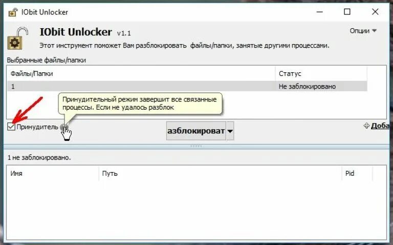 Программа для принудительного удаления файлов