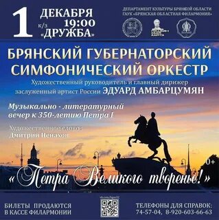 Филармония брянск афиша 2024