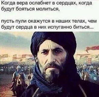 Трусость не продлит мне жизнь