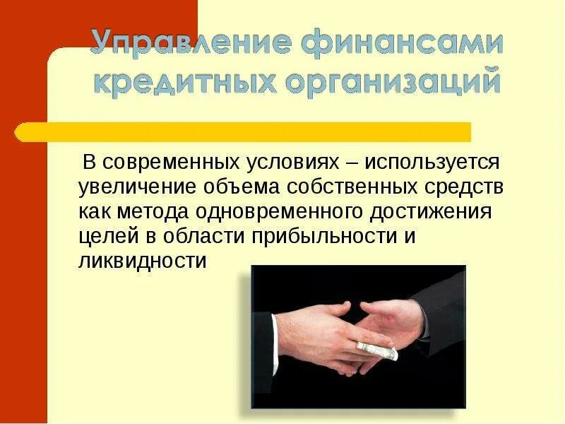 Что такое финансовый кредит. Государственный кредит как финансовая категория. Что такое финансовый кредит. Инвестиционная деятельность банков. Целям финансового кредитования отвечает.
