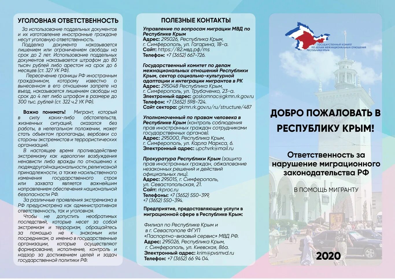 Программа адаптации иностранных граждан. Брошюры для иностранных граждан. буклет для мигрантов. социальная и культурная адаптация иностранных граждан. буклеты для иностранных граждан.