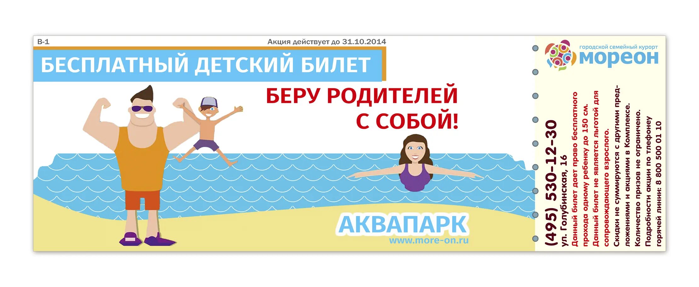 Сертификат в аквапарк. Сертификат в аквапарк