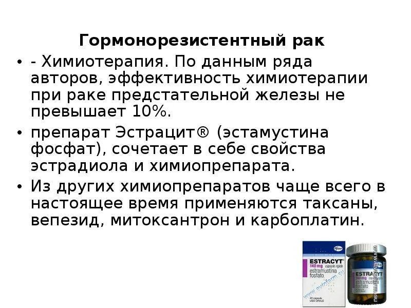 Какой препарат принимать после химиотерапии. Препарат химия терапия при онкологии. препараты химиотерапии при онкологии список. таблетки химии онкология. химия в таблетках при онкологии.