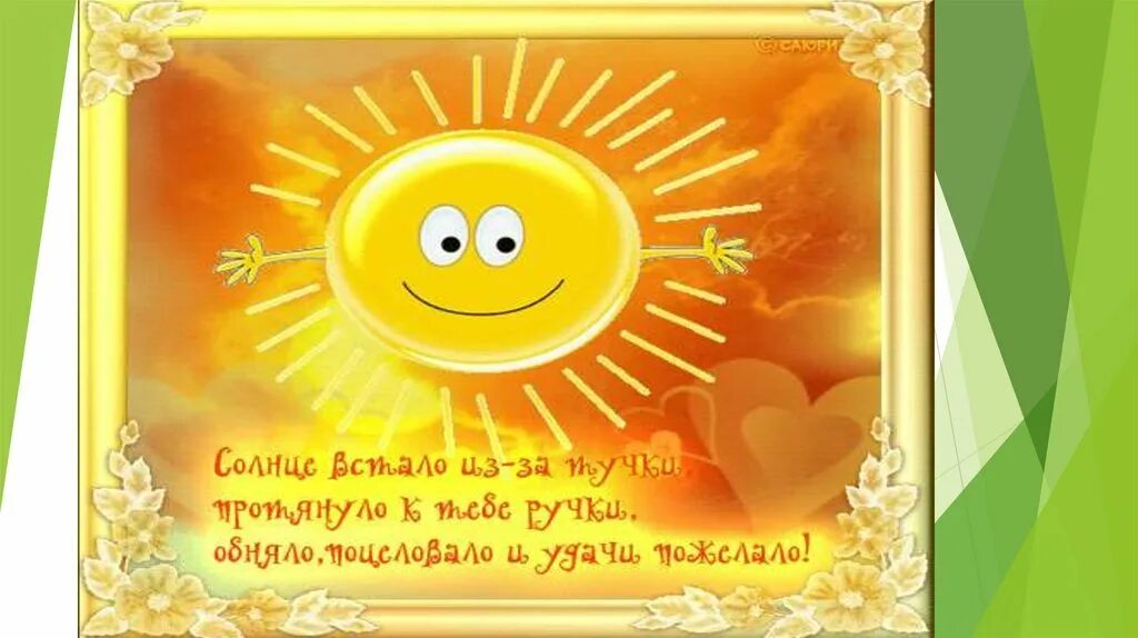 Желаю чтобы было солнце всегда. С днем рождения солнце. открытка солнышко. открытки с изображением солнышка. красивое солнышко.