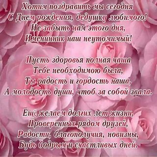 Четверостишье с днем рождения внучки
