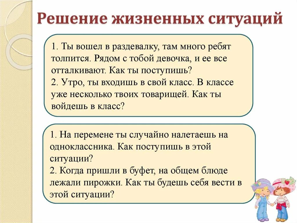 Ситуации лучшим решением будет