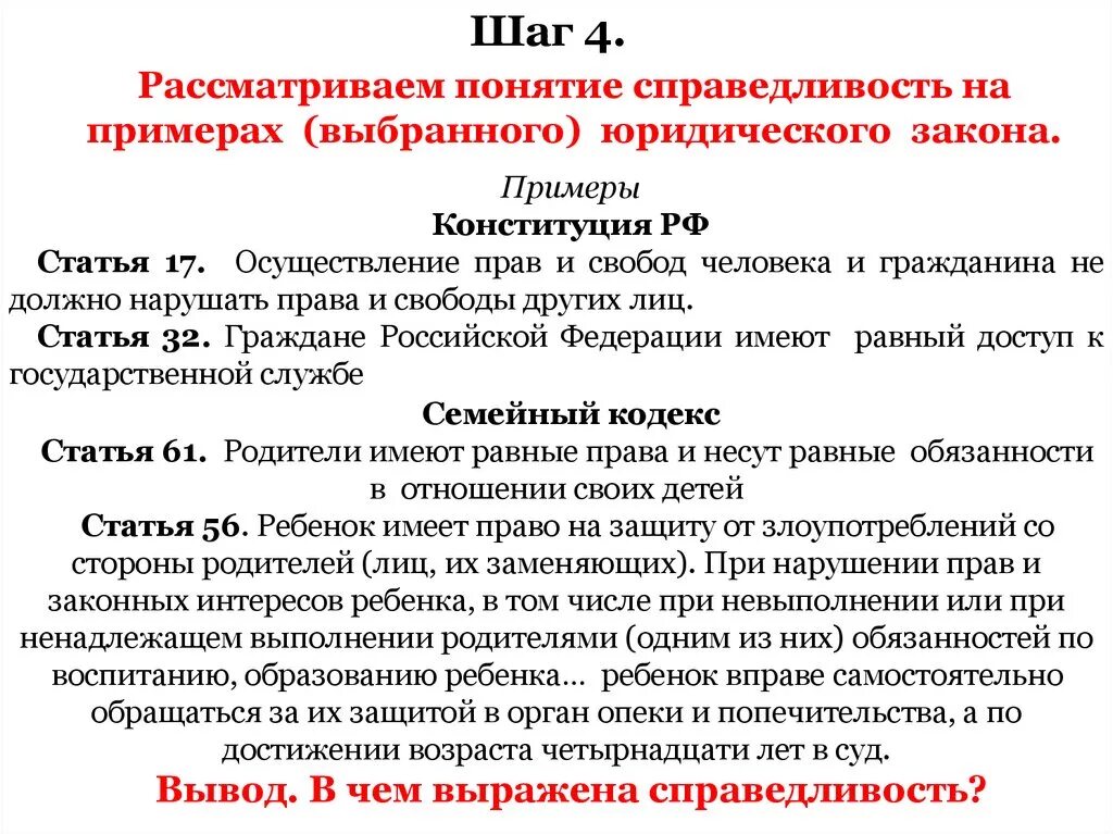 Справедливость статья. Справедливость статья Конституции. Справедливость статья пример. Законность и справедливость пример. Нарушение норм справедливости