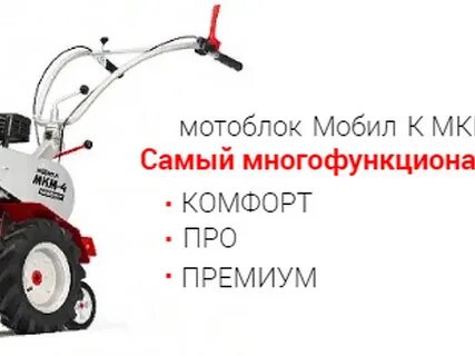 Мотоблок мкм 4