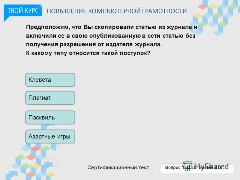 Компьютерная грамотность предполагает. Тест компьютерная грамотность с ответами. Вопросы в тесте на компьютерную грамотность. Что входит в компьютерную грамотность.