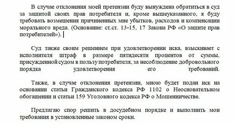 Деньги за неоказанную услугу статья