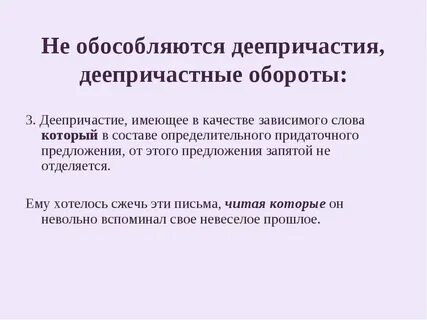 Придаточное предложение в деепричастном обороте
