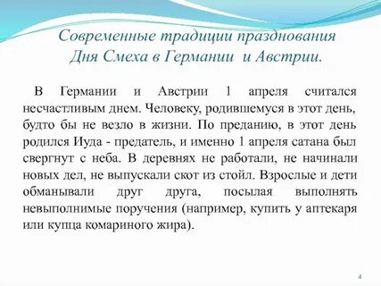 Апрель считается