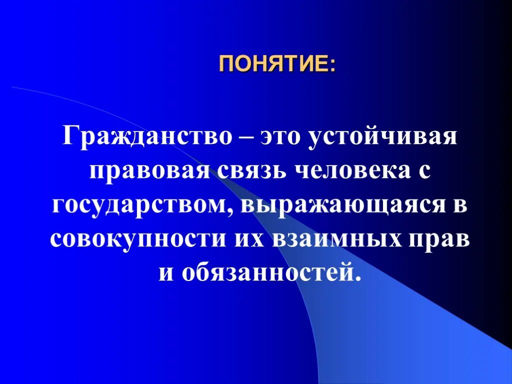 Что означает слово гражданин обществознание. Гражданство определение. Гражданство это кратко. Гражданство определение кратко. Гражданство определение Обществознание.