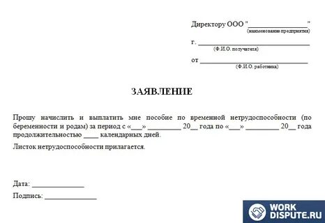 Заявление без больничного листа
