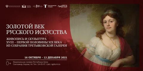 Золотой век искусства