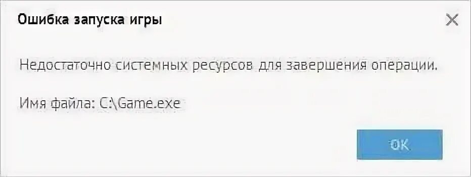 Недостаточно ресурсов памяти для завершения операции. Недостаточно системных ресурсов для завершения операции PUBG. Не хватает памяти для завершения операции MAPINFO. Операция завершилась с ошибкой