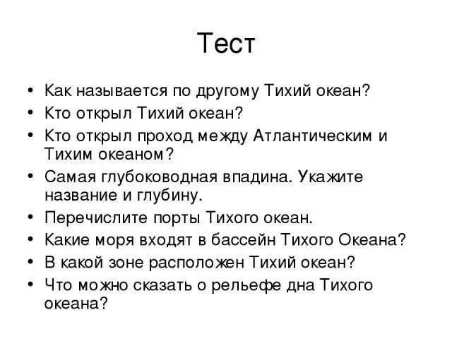 Почему тихий так назван. Почему океан назвали тихим. Почему океан тихий. Тихий океан почему так называется. Почему тихий океан называется тихим.